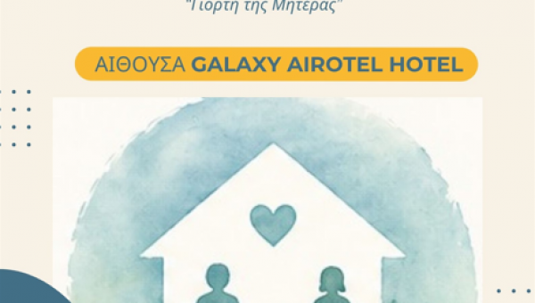 Το ΕΚΚΑ στο πλαίσιο της σταθερής συνεργασίας του με το Κέντρο Κοινωνικής Πρόνοιας Περιφέρειας Ανατολικής Μακεδονίας και Θράκης (ΚΚΠΠ ΑΜΘ), συμμετέχει σε δράσεις ενημέρωσης για την αναδοχή και δράσης ενδυνάμωσης των επαγγελματιών παιδικής προστασίας!